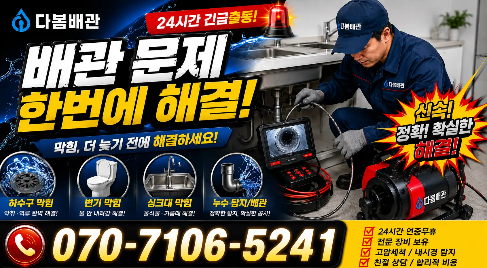 여수시 수도꼭지교체 24시간 긴급출동 상담 안내